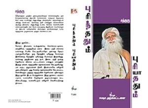 புரிந்ததும் புரியாததும்  --  Purindhathum Puriyadhathum
