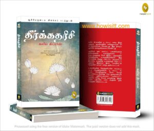 தீர்க்கதரிசி  -  Theerka Tharisi - கலீல் ஜிப்ரான்