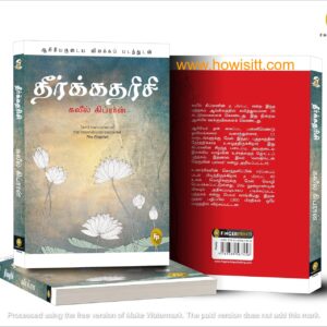 தீர்க்கதரிசி  -  Theerka Tharisi - கலீல் ஜிப்ரான்