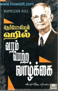 வரம் பெற்ற வாழ்க்கை - Varam Petra Vaazhkai - நெப்போலியன் ஹில்
