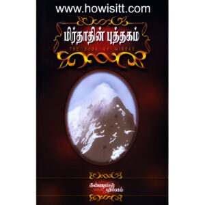 மிர்தாதின் புத்தகம் (Mirdadhin Puthagam)  - The Book Of Mirdad
