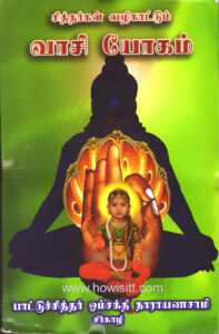 சித்தர்கள் வழிகாட்டும் வாசி யோகம் -- Sithargal Vazhi Kattum Vasi Yogam