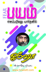 பயம் எனப்படுவது யாதெனில் - Payam Enapaduvathu Yathenil