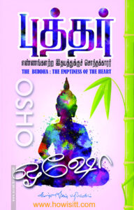 புத்தர் எண்ணங்களற்ற இதயத்துக்குச் சொந்தக்காரர் -- Buddhar Ennangalatra Idhayathukku Sonthakkarar