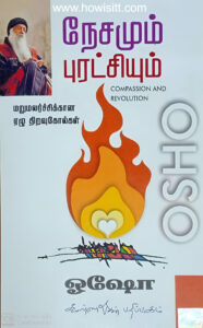 நேசமும் புரட்சியும் (மறுமலர்ச்சிக்கான ஏழு திறவுகோல்கள்) -- Nesamum Puratchiyum (Marumalarchikana Yezhu  Thiravukol)