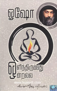 ஒளிந்திருப்பது ஒன்றல்ல  --  Olithirapathun Ondralla