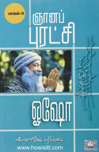 ஞானப் புரட்சி  (பாகம் 2)  -–  Gnana Puratchi  (Part 2)
