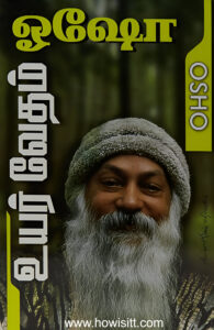 உயர் வேதம்  --  Uyar vedham