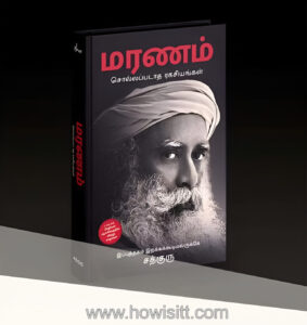 மரணம் [சொல்லபடாத ரகசியங்கள்]  -- Maranam (Sollapatatha Ragasiyangal)  -- Death (An Inside Story: A book for all those who shall die)