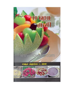 ஈஷா ருசி -- A Taste of Well-Being (Tamil Edition)