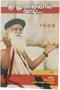 முழுமையாய் வாழ - Mulumayayai Vaazha