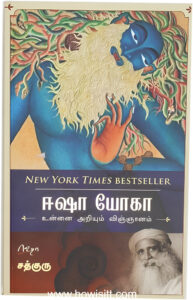 உன்னை அறியும் விஞ்ஞானம்  --  Unnai Ariyum Vignanam  -- Inner Engineering  (A Yogi’s Guide to Joy)