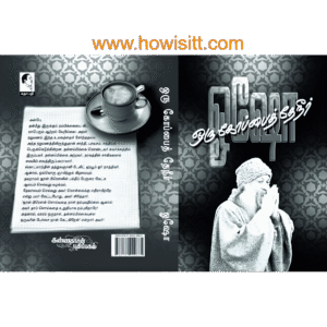 ஒரு கோப்பை தேநீர் - Oru Koppai Theneer -  ஓஷோ