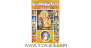 ஸ்ரீ மகா கணபதி தத்துவ இரகசியம்  --  Sri Maha Ganapathi Thathuva Ragasiyam