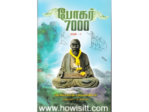 போகர் 7000  மூலமும் உரையும் ( பாகம் - 2)  - Bogar 7000 Moolamum Uraiyum (Part-2)