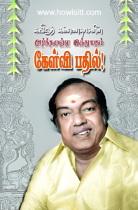 அர்த்தமுள்ள இந்து மதம் கேள்வி பதில்கள் - Arthamulla Indhu Matham Kelvi Pathilgal