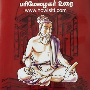 திருக்குறள் [பரிமேலழகர் உரை] - Thirukkural [Paremelazhagar Urai]
