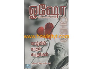 வாழ்வின் காதல் கடிதங்கள்  --  Vazhvin Kadhal Kadithangal