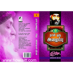 நான் ஒரு அழைப்பு (பாகம் 1)  --  Naan Oru Azhaippu  (Part – 1)