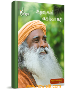 உறவுகள் எதற்காக?  --  Uravugal Edharkaga?