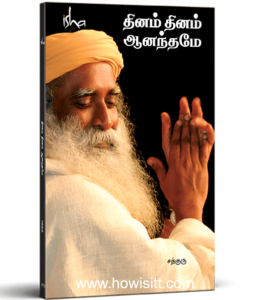 தினம் தினம் ஆனந்தமே  --  Dinam Dinam Anandhamae