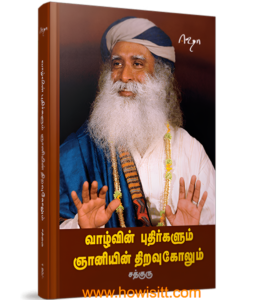 வாழ்வின் புதிர்களும் ஞானியின் திறவுகோலும்   --  Vaazhvin Puthirkalum Gnaniyin Thiravukolum
