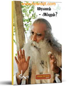 மரணம்  அப்புறம்?  --  Maranam Appuram?