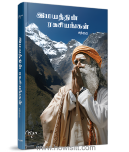 இமயத்தின் இரகசியங்கள் - Imayathin Ragasiyangal