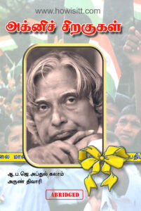 அக்னிச் சிறகுகள்  –  Agni Siragugal -- Now 15% Off