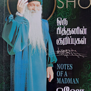 ஒரு பித்தனின் குறிப்புகள் --  Oru Pithanin Kuripugal  -- (Notes Of A Madman)