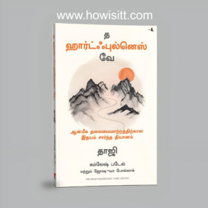 இதய நிறைவு பாதை -- Idhaya Niraivu Pathai -- த ஹார்ட்ஃபுல்னெஸ் வே  -- The Heartfulness Way : Heart-Based Meditations for Spiritual Transformation -- Now 15% Off