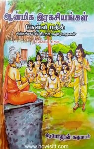 ஆன்மிக இரகசியங்கள் கேள்வி பதில் (பாகம்-4)  --  Aanmega ragasiyangal kelvi pathil (Part 4)