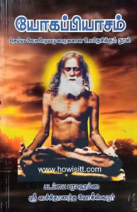 யோகப்பியாசம்  -- கடப்பை ஸ்ரீ பரமஹம்ச சச்சிதானந்த யோகீஸ்வரர்--  Yogappiyasam -- by Sri Sachidananda Yogeeswarar / Yoga Book -- Now 10% Off